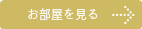 ふれんどのお部屋をみる