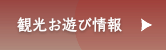 屋久島の観光情報