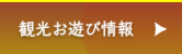 屋久島の観光情報